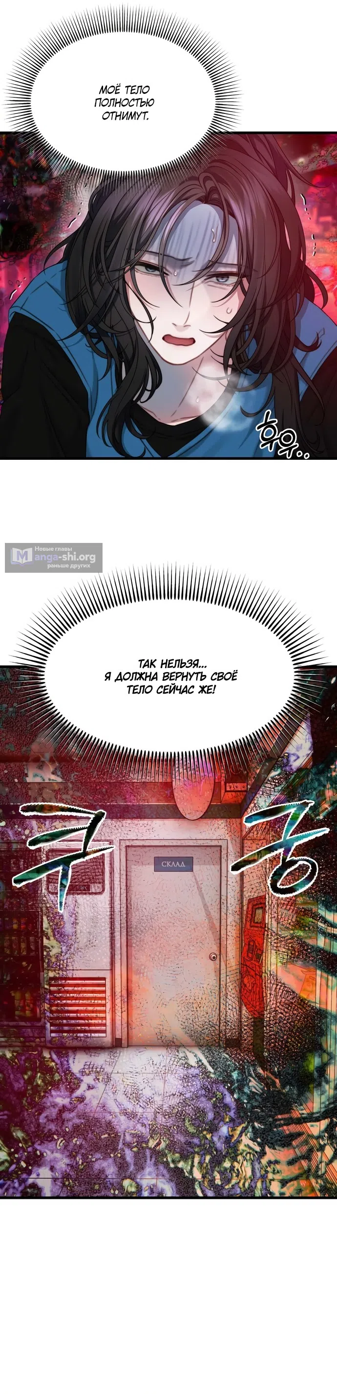 Страница 19 главы 4 манги Операция водный призрак / Operation Water Ghost