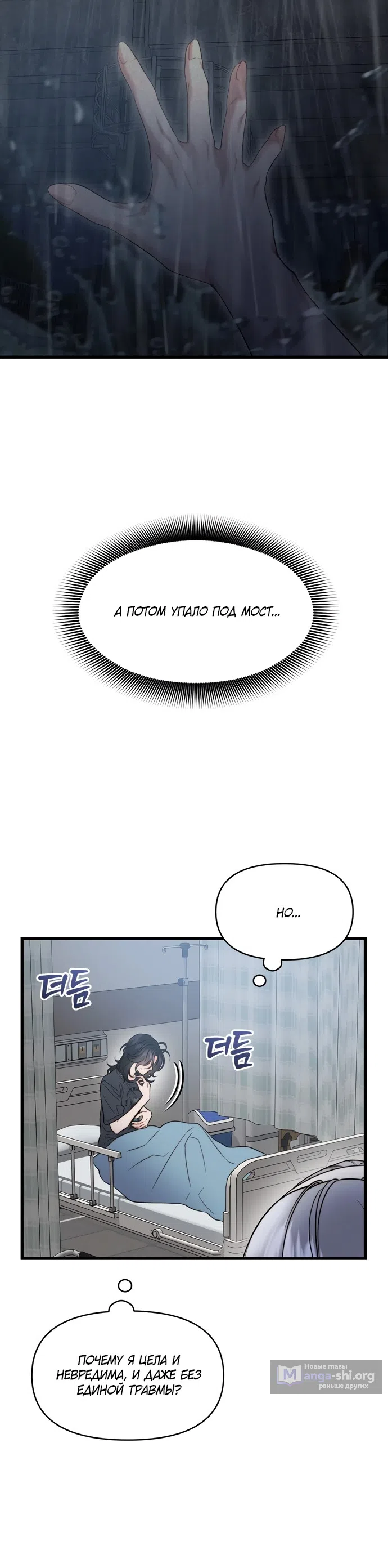 Страница 16 главы 1 манги Операция водный призрак / Operation Water Ghost