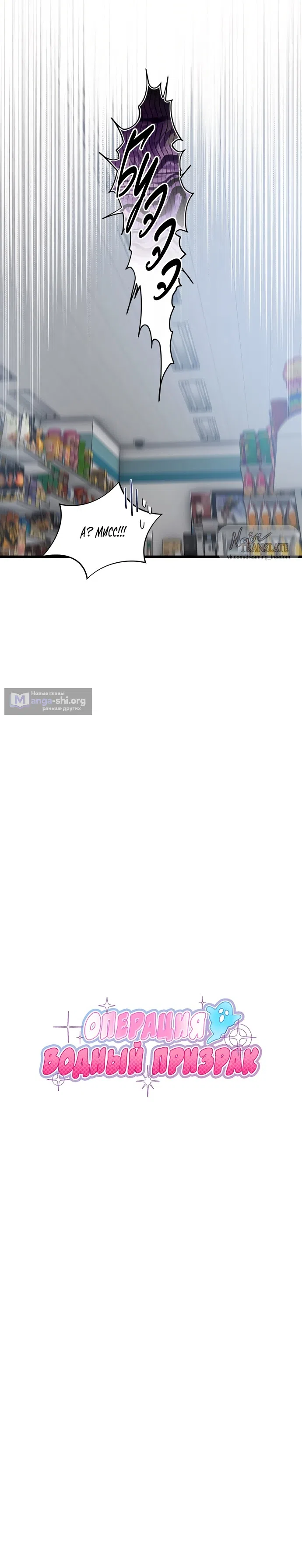 Страница 4 главы 5 манги Операция водный призрак / Operation Water Ghost