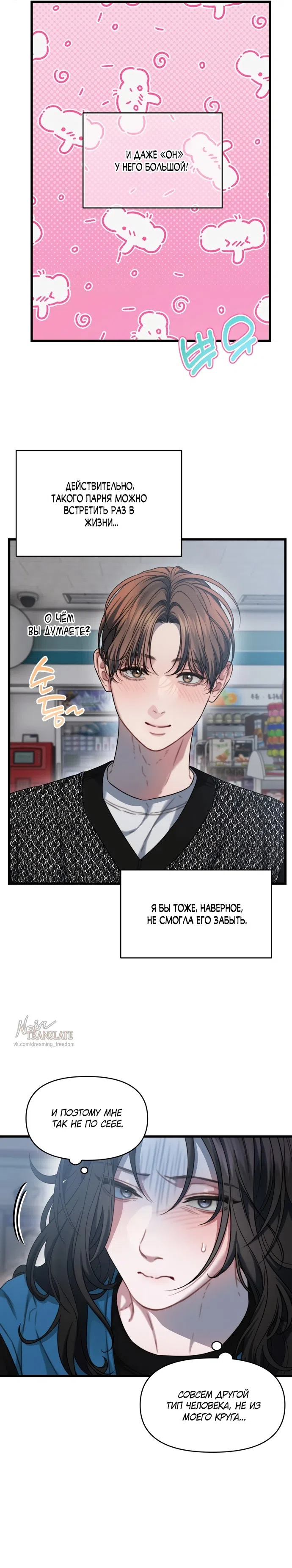 Страница 14 главы 5 манги Операция водный призрак / Operation Water Ghost