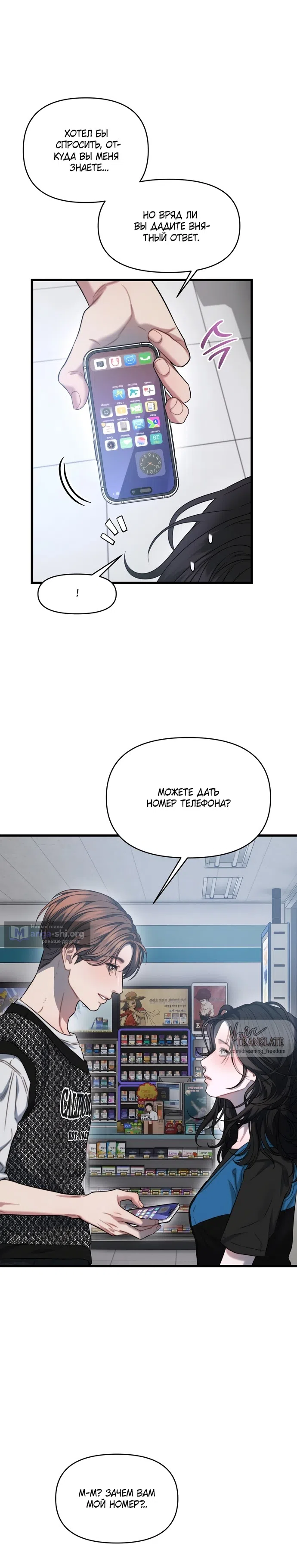 Страница 15 главы 5 манги Операция водный призрак / Operation Water Ghost