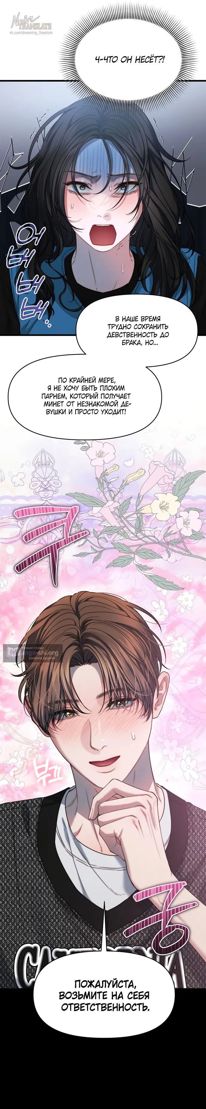 Страница 19 главы 5 манги Операция водный призрак / Operation Water Ghost