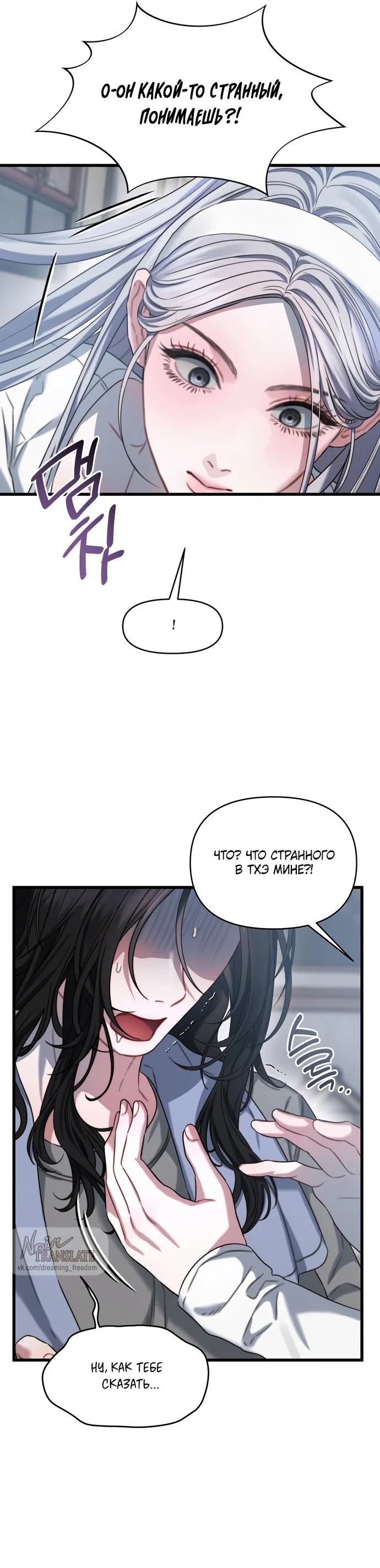 Страница 25 главы 5 манги Операция водный призрак / Operation Water Ghost