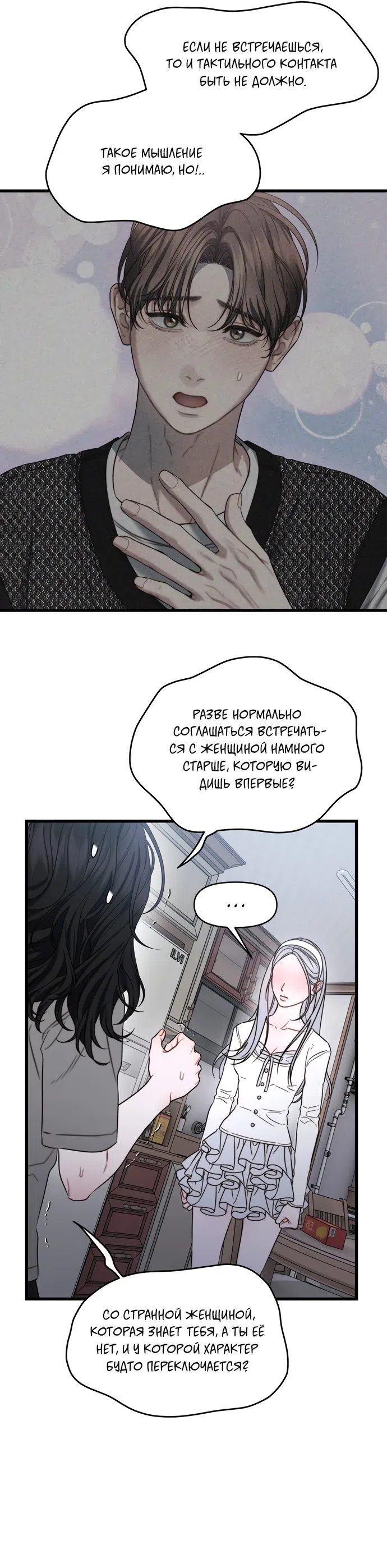 Страница 26 главы 5 манги Операция водный призрак / Operation Water Ghost