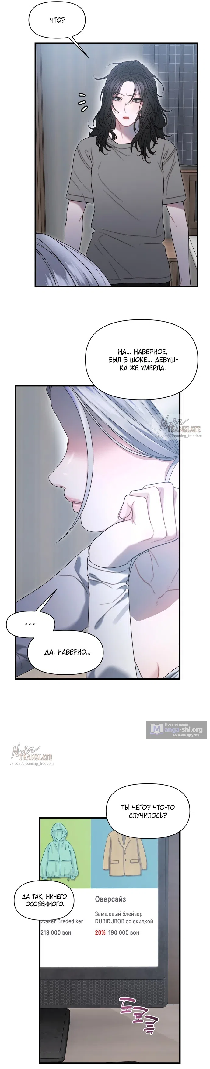 Страница 8 главы 19 манги Операция водный призрак / Operation Water Ghost