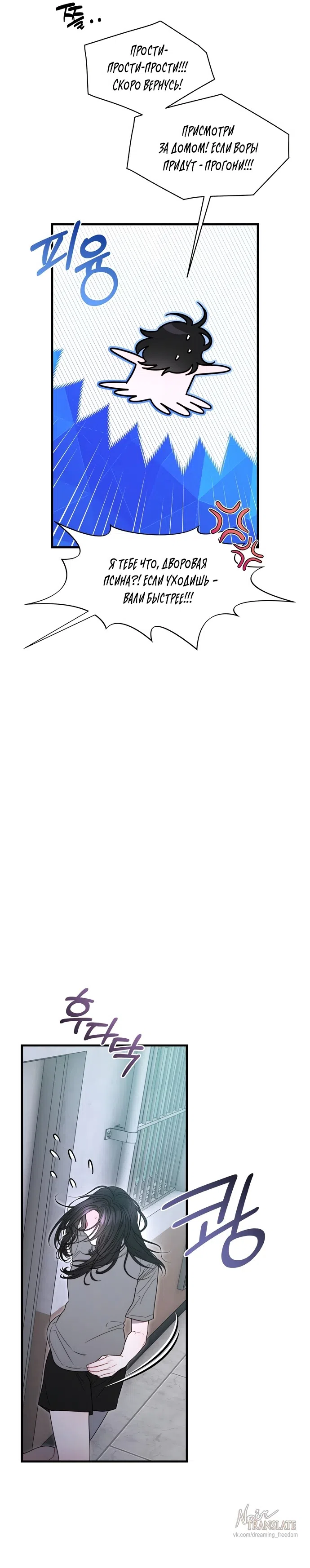 Страница 11 главы 19 манги Операция водный призрак / Operation Water Ghost