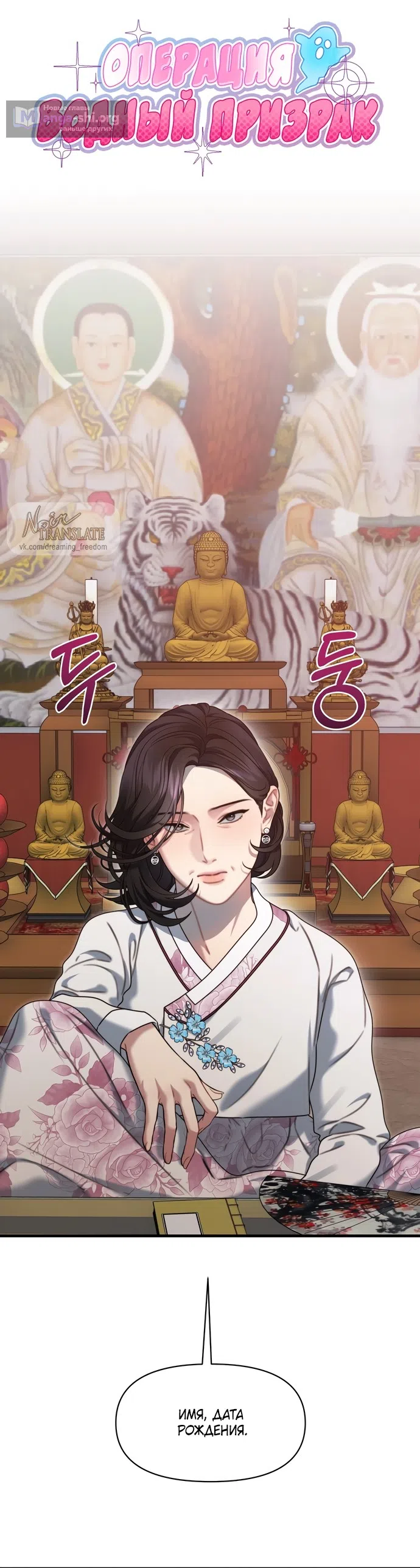 Страница 14 главы 19 манги Операция водный призрак / Operation Water Ghost
