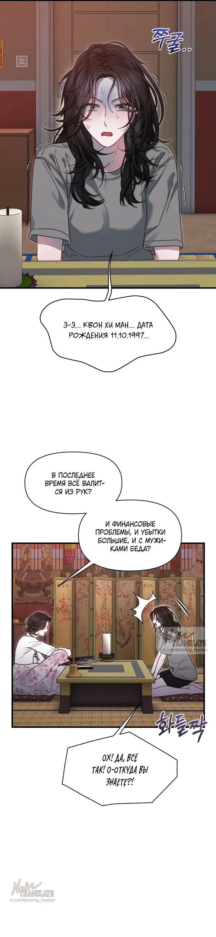 Страница 15 главы 19 манги Операция водный призрак / Operation Water Ghost