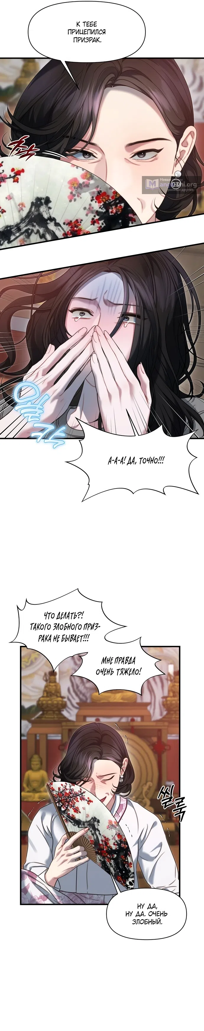 Страница 16 главы 19 манги Операция водный призрак / Operation Water Ghost