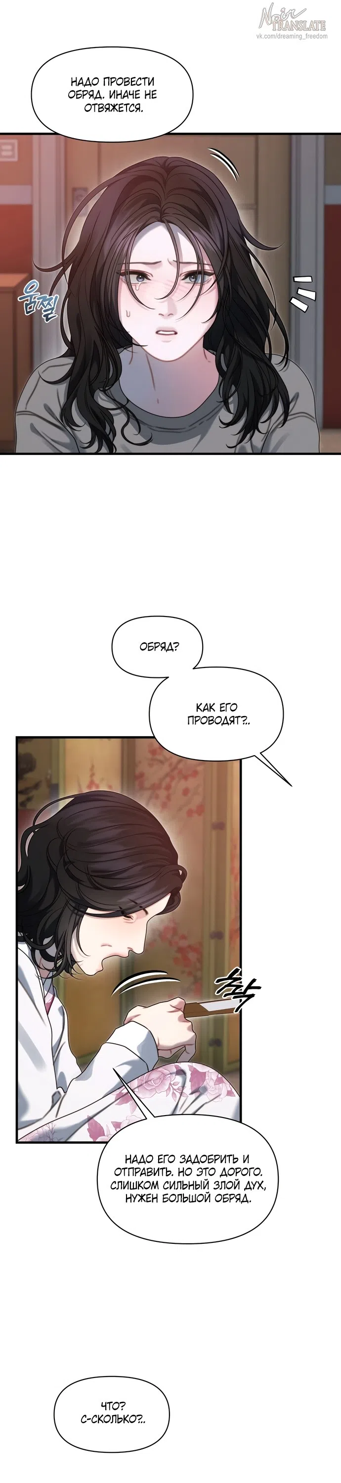 Страница 17 главы 19 манги Операция водный призрак / Operation Water Ghost