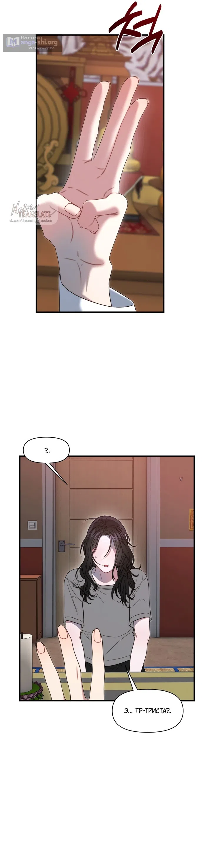 Страница 18 главы 19 манги Операция водный призрак / Operation Water Ghost