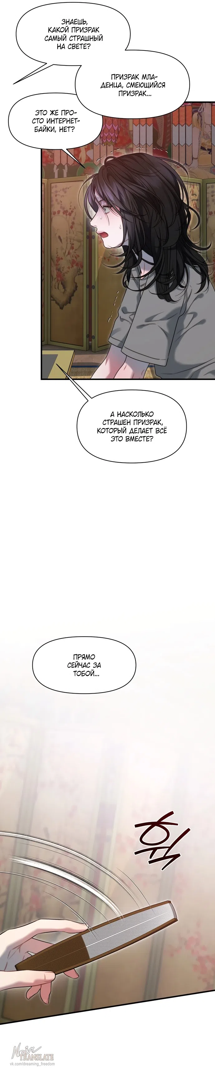 Страница 21 главы 19 манги Операция водный призрак / Operation Water Ghost