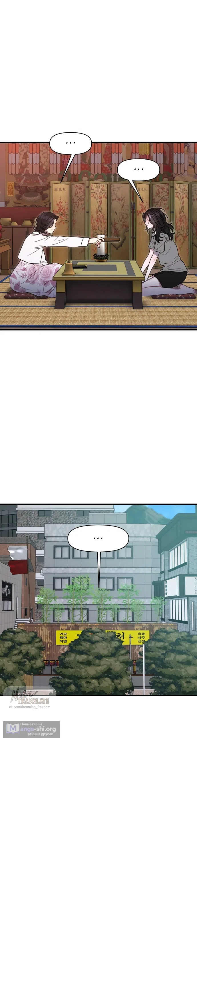 Страница 25 главы 19 манги Операция водный призрак / Operation Water Ghost