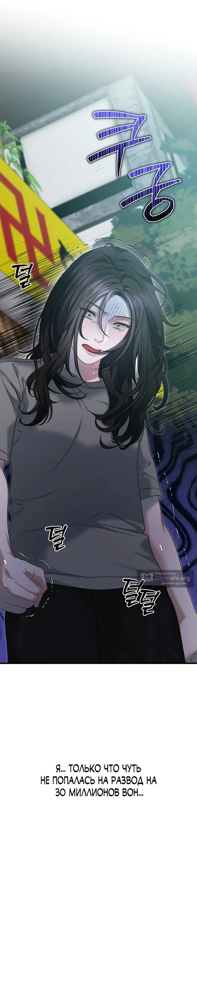 Страница 27 главы 19 манги Операция водный призрак / Operation Water Ghost