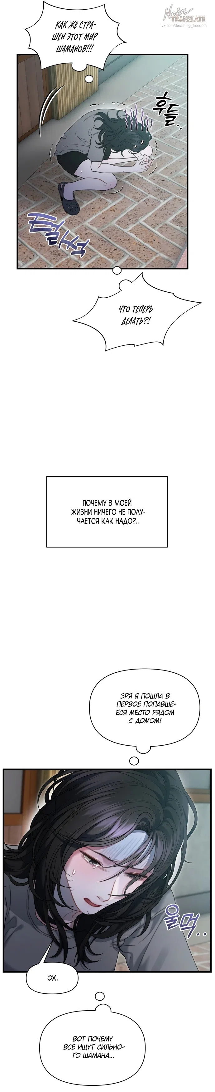 Страница 28 главы 19 манги Операция водный призрак / Operation Water Ghost