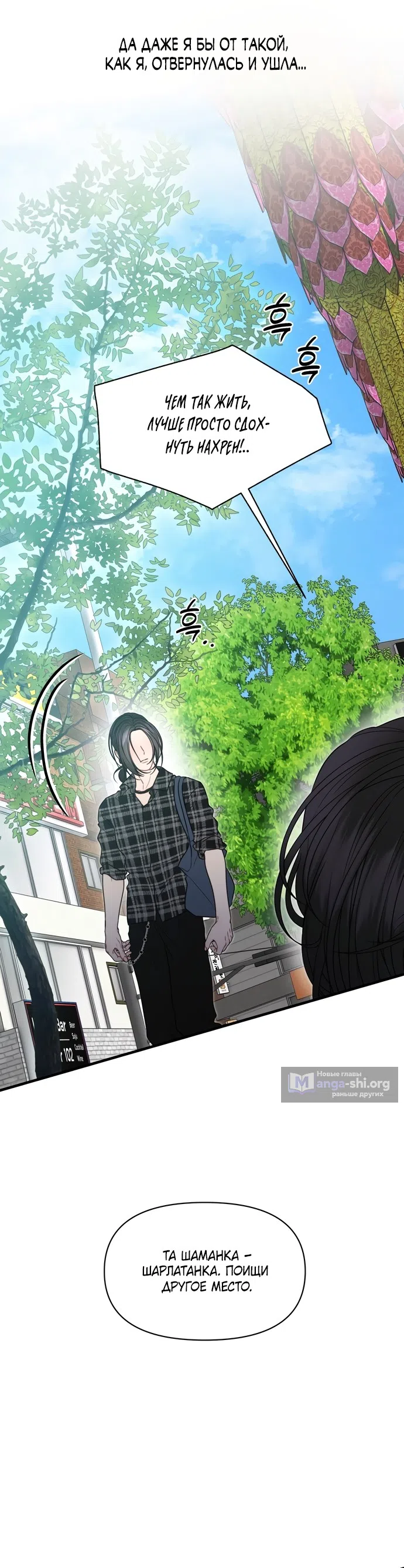 Страница 31 главы 19 манги Операция водный призрак / Operation Water Ghost