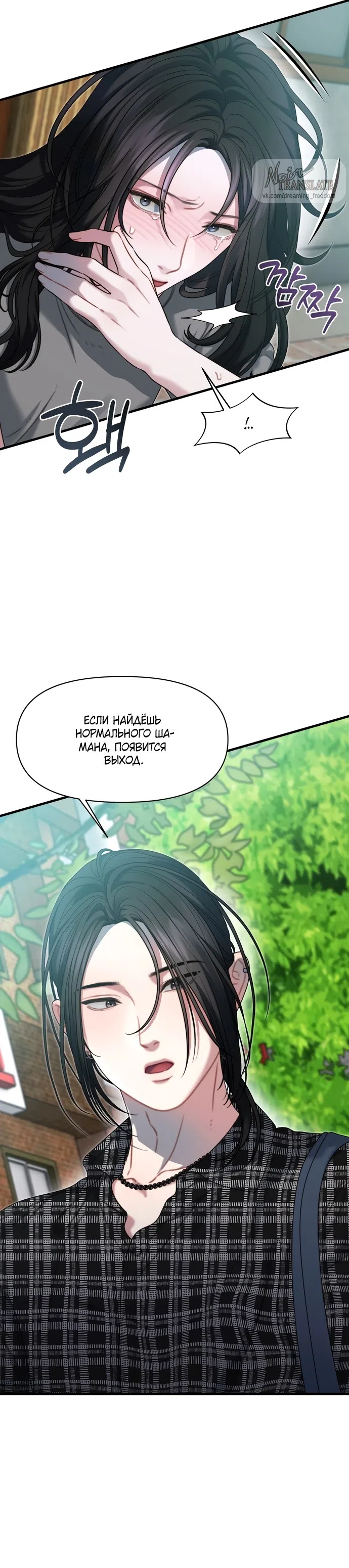 Страница 32 главы 19 манги Операция водный призрак / Operation Water Ghost