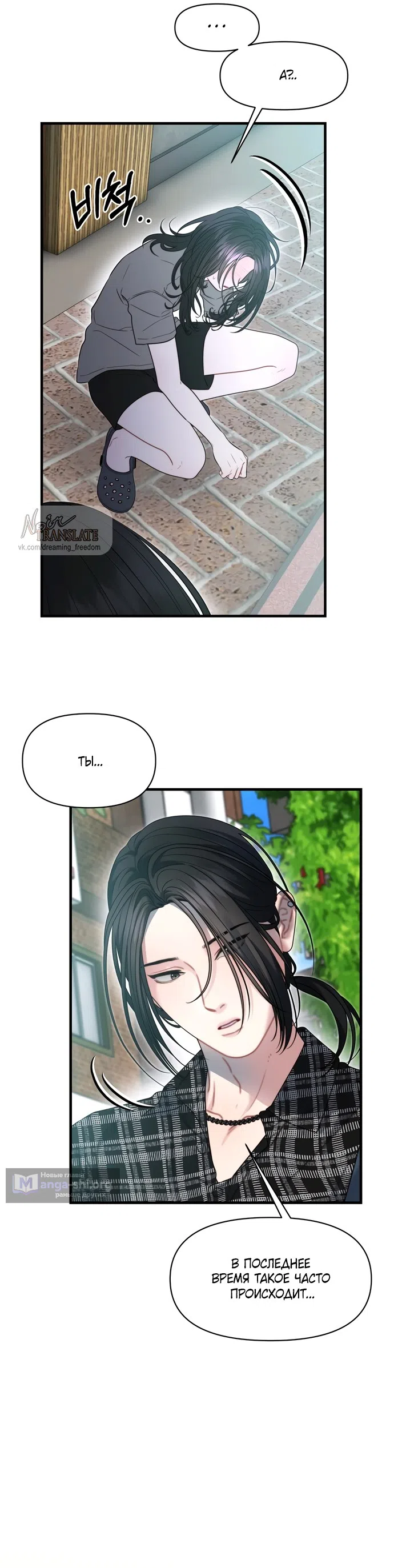 Страница 33 главы 19 манги Операция водный призрак / Operation Water Ghost