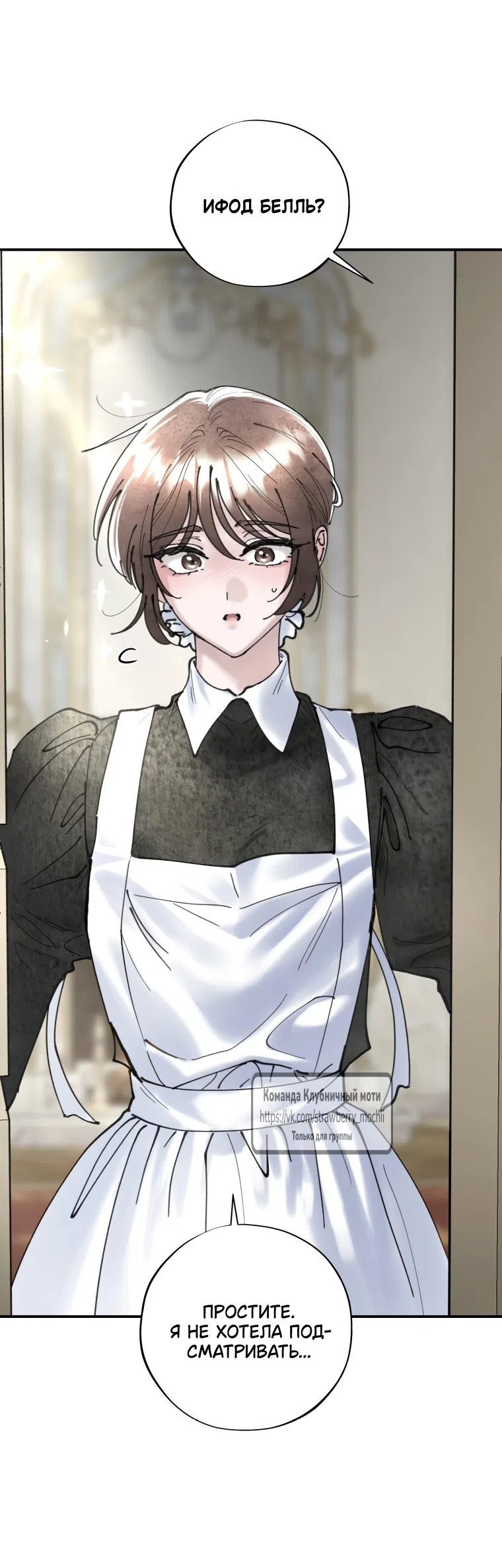 Страница 36 главы 9.2 манги Искушение горничной / The Maid’s Temptation