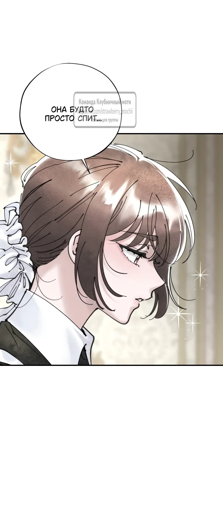 Страница 47 главы 9.2 манги Искушение горничной / The Maid’s Temptation