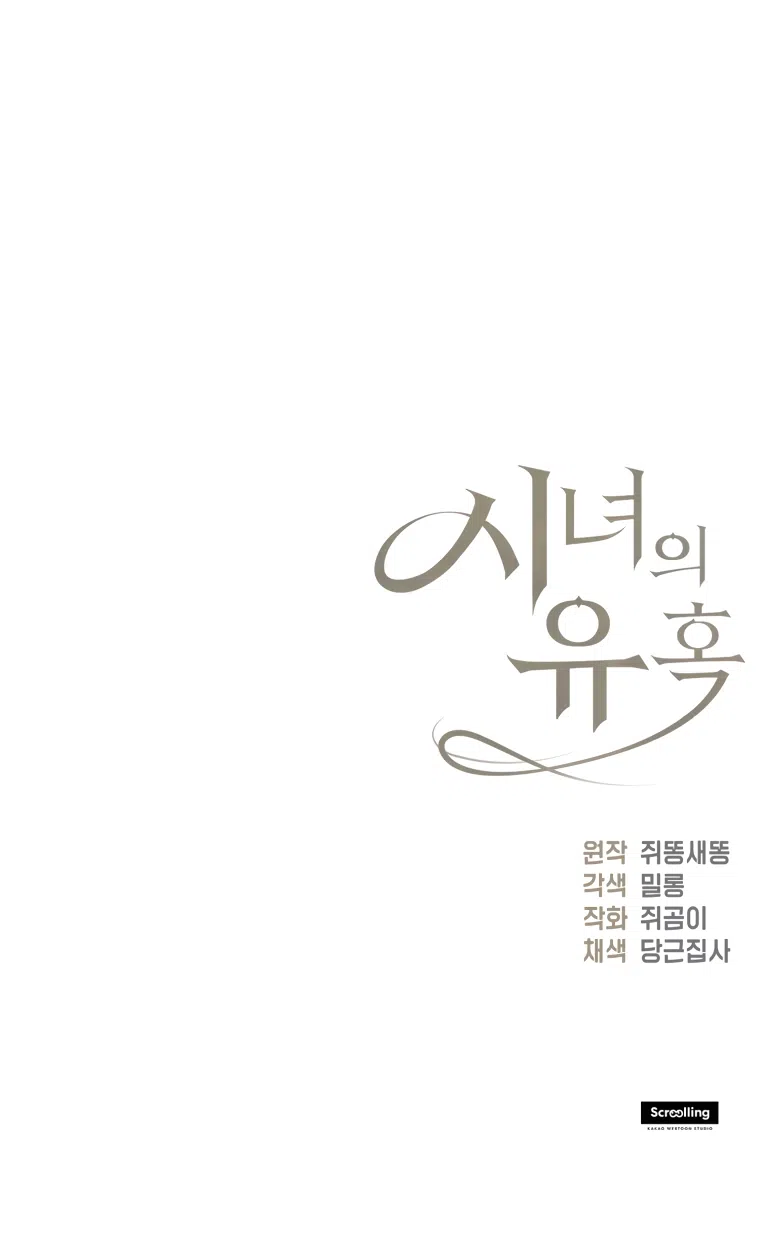 Страница 52 главы 9.2 манги Искушение горничной / The Maid’s Temptation