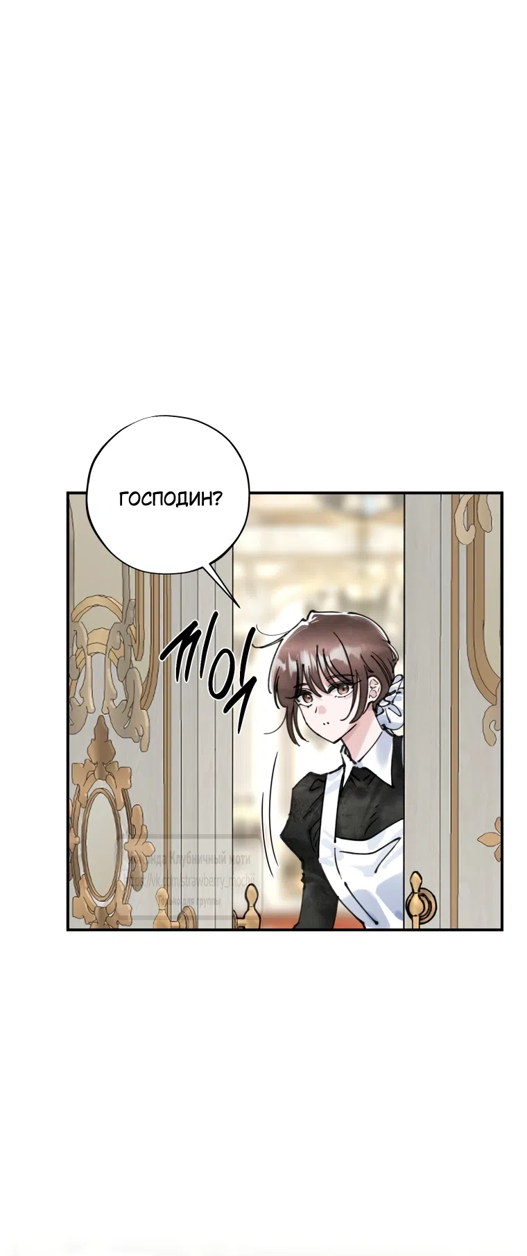 Страница 5 главы 18 манги Искушение горничной / The Maid’s Temptation