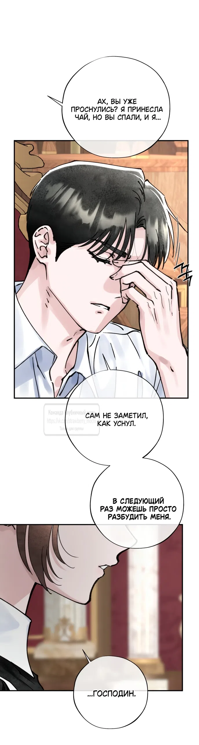 Страница 10 главы 18 манги Искушение горничной / The Maid’s Temptation