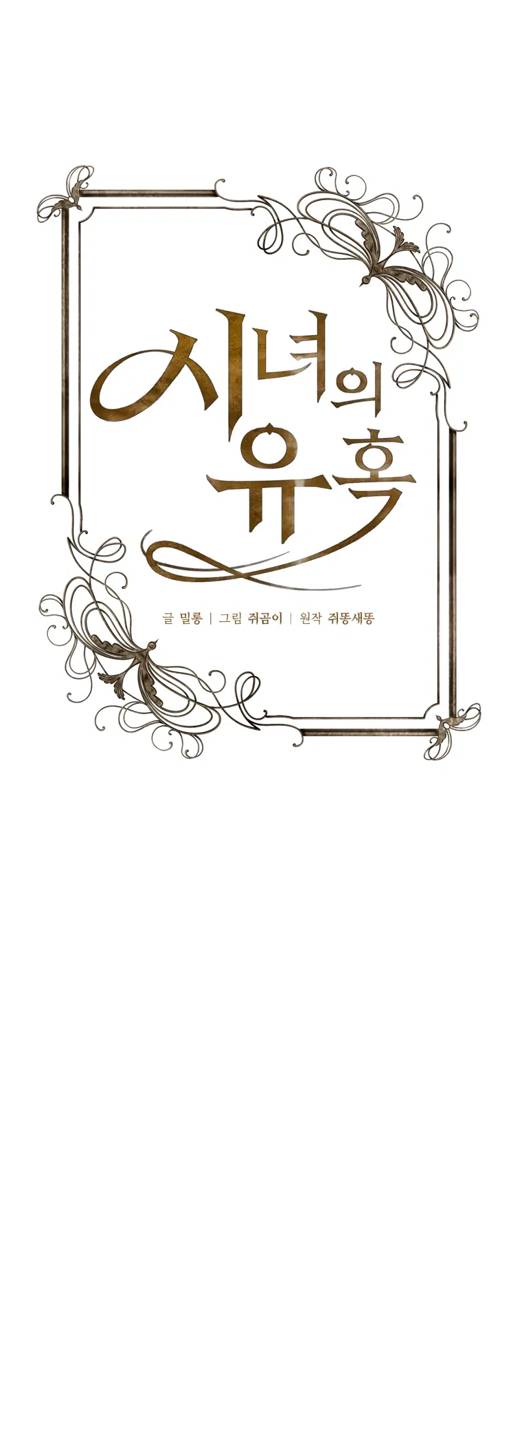 Страница 13 главы 18 манги Искушение горничной / The Maid’s Temptation