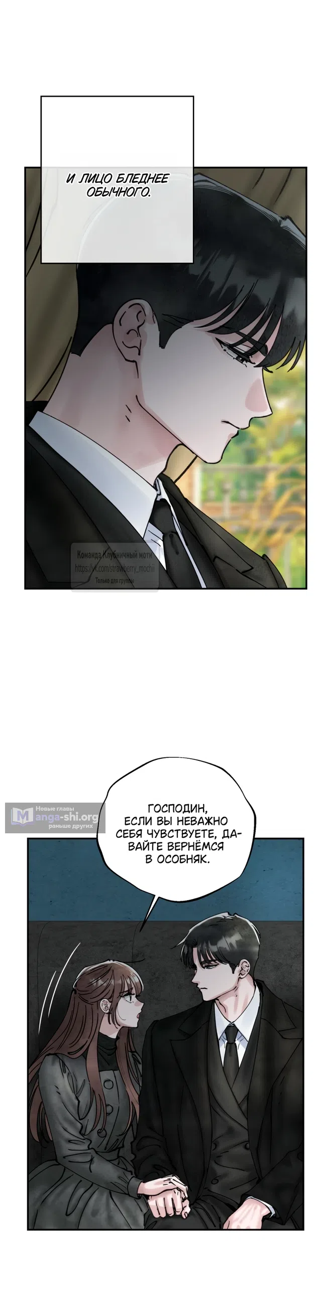 Страница 25 главы 18 манги Искушение горничной / The Maid’s Temptation