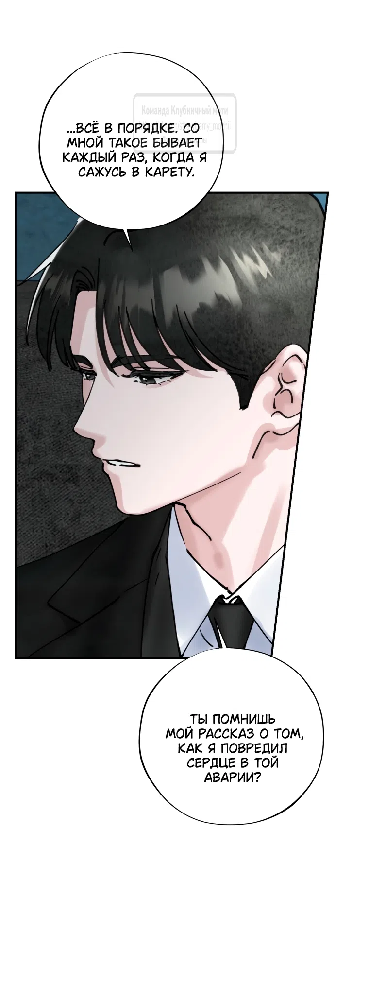 Страница 26 главы 18 манги Искушение горничной / The Maid’s Temptation