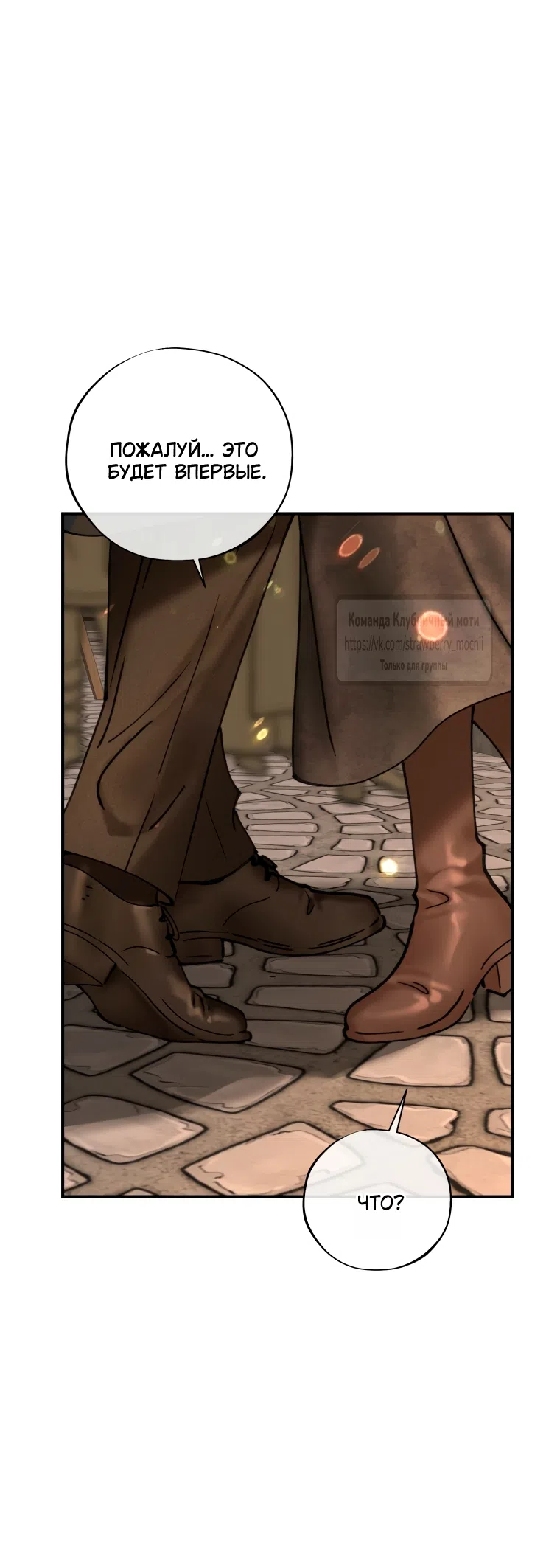 Страница 40 главы 18 манги Искушение горничной / The Maid’s Temptation