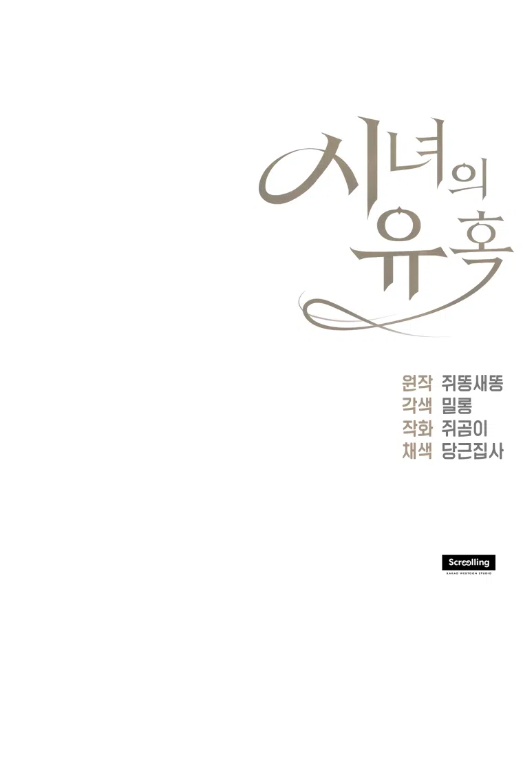 Страница 49 главы 18 манги Искушение горничной / The Maid’s Temptation