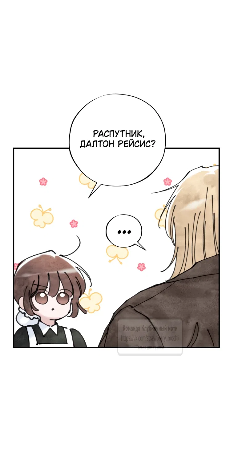 Страница 21 главы 8 манги Искушение горничной / The Maid’s Temptation