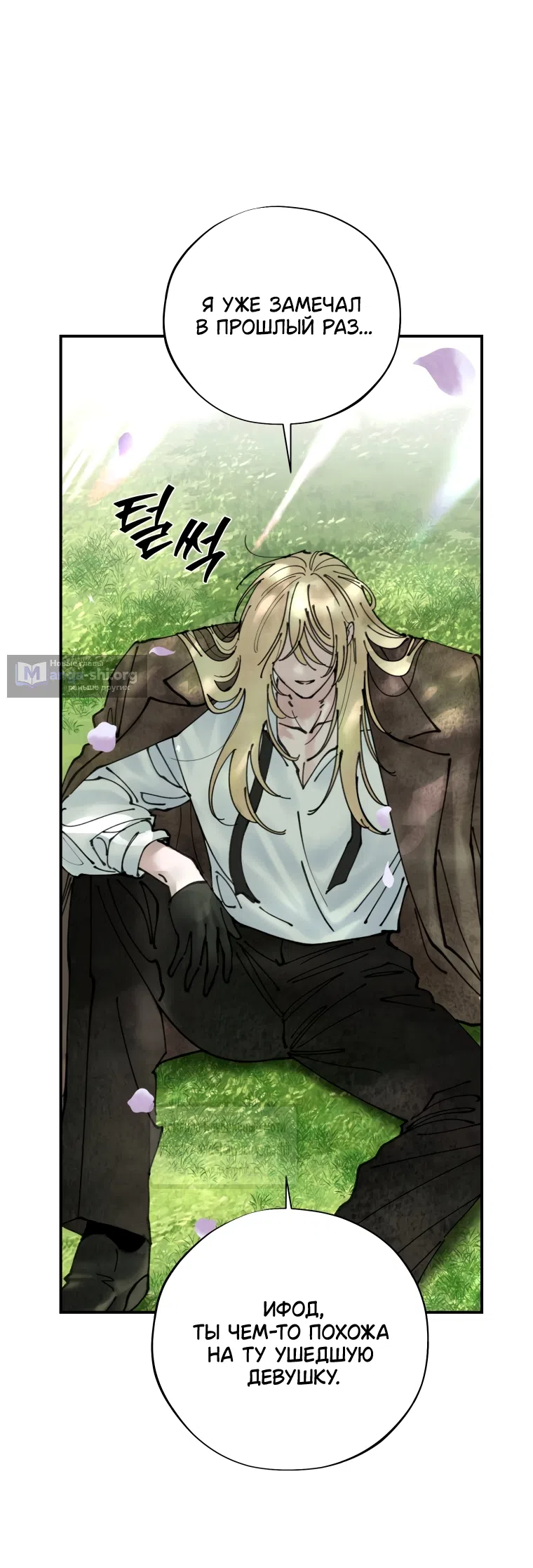 Страница 31 главы 8 манги Искушение горничной / The Maid’s Temptation