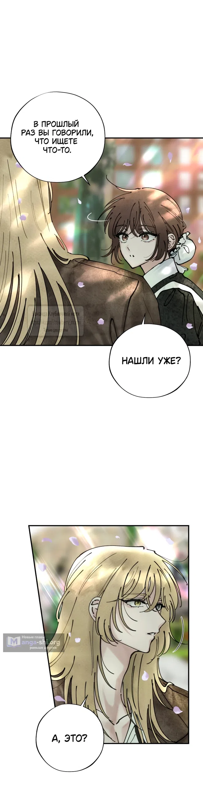 Страница 48 главы 8 манги Искушение горничной / The Maid’s Temptation