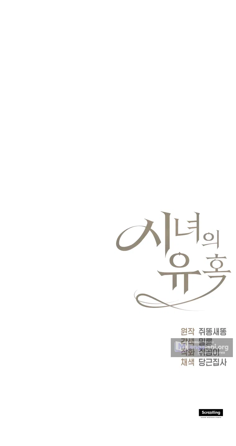 Страница 51 главы 8 манги Искушение горничной / The Maid’s Temptation