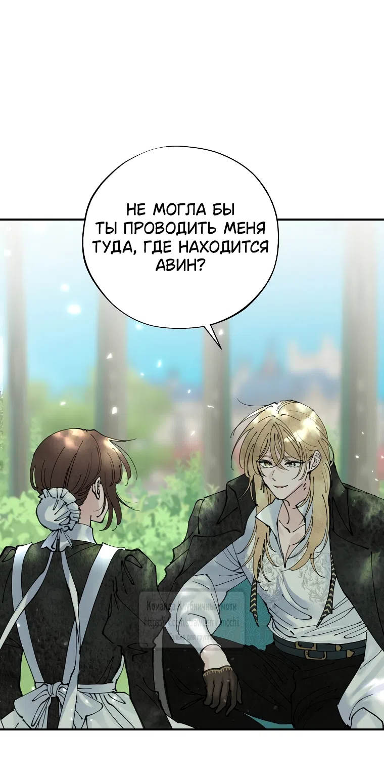 Страница 4 главы 3 манги Искушение горничной / The Maid’s Temptation