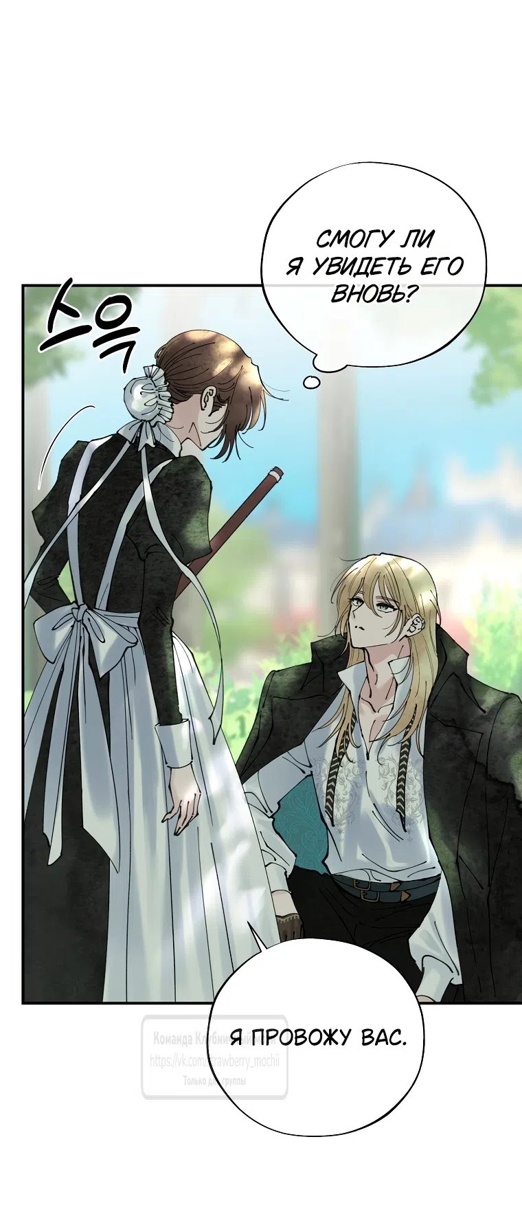 Страница 6 главы 3 манги Искушение горничной / The Maid’s Temptation