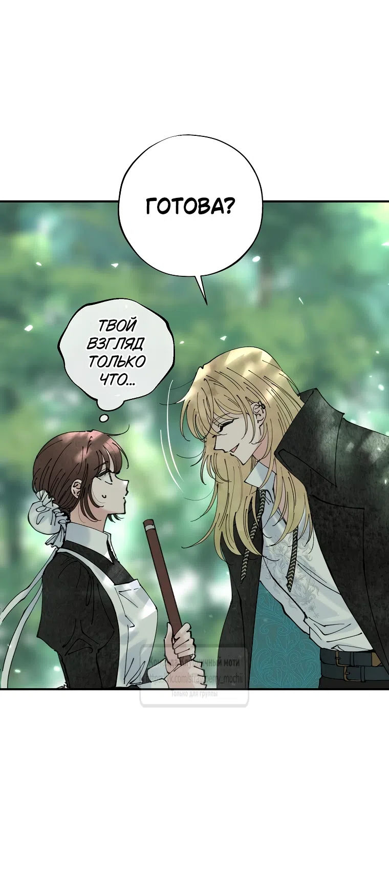 Страница 10 главы 3 манги Искушение горничной / The Maid’s Temptation