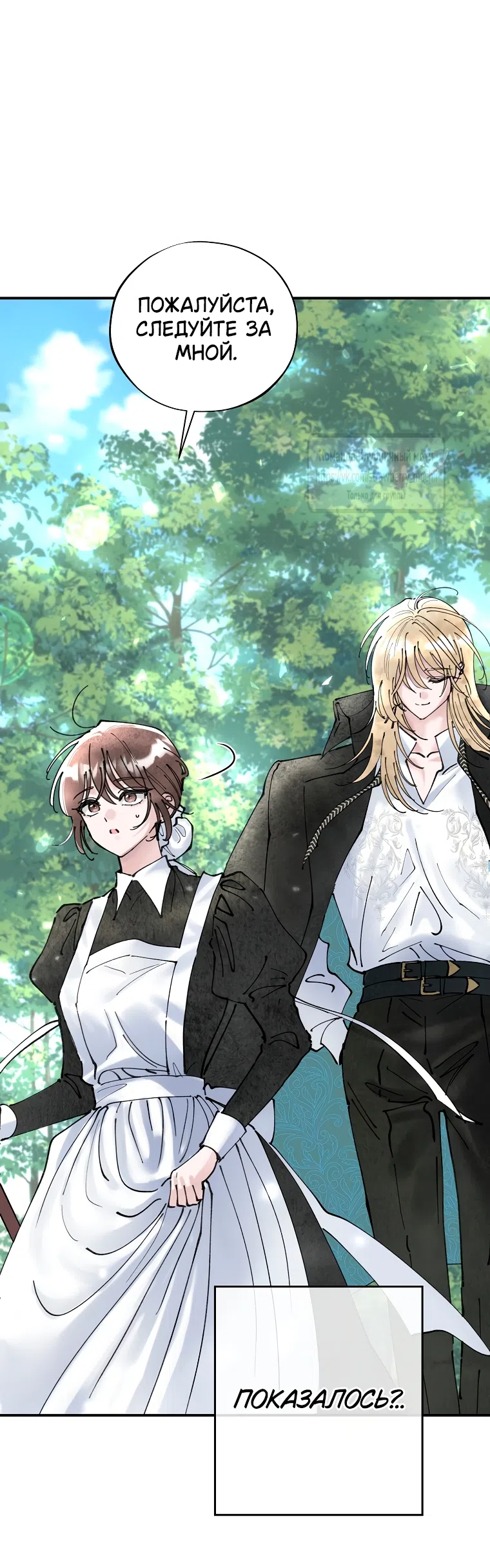 Страница 11 главы 3 манги Искушение горничной / The Maid’s Temptation