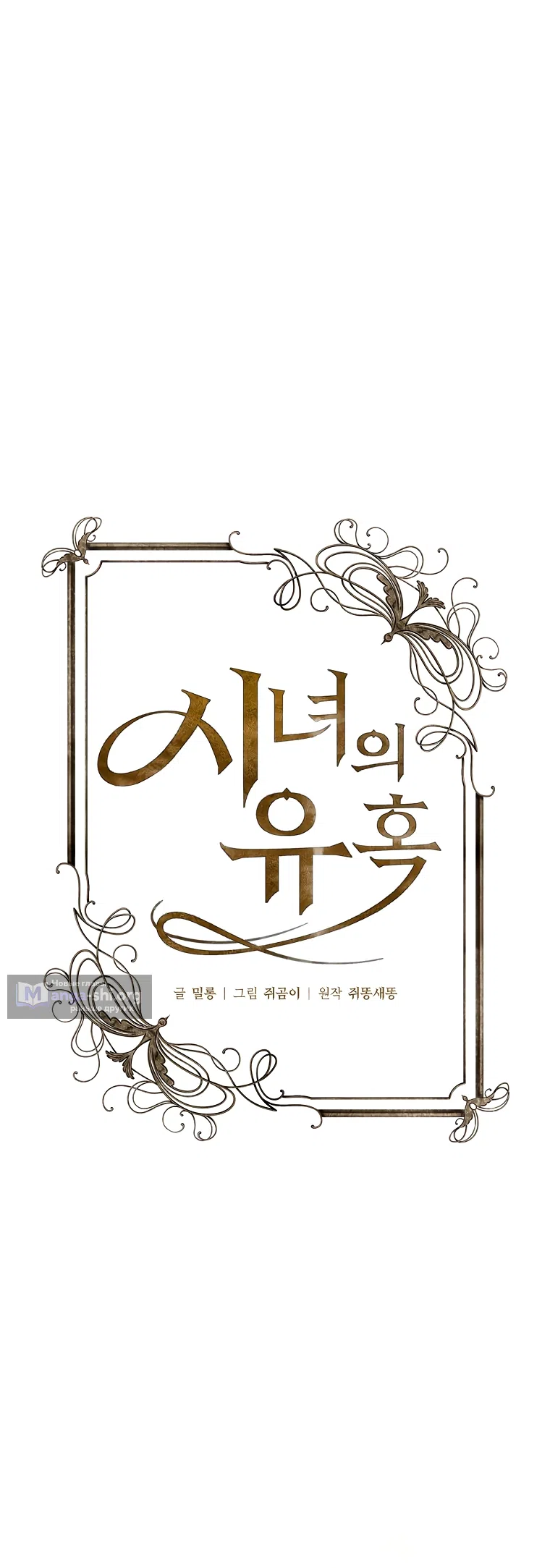 Страница 12 главы 3 манги Искушение горничной / The Maid’s Temptation