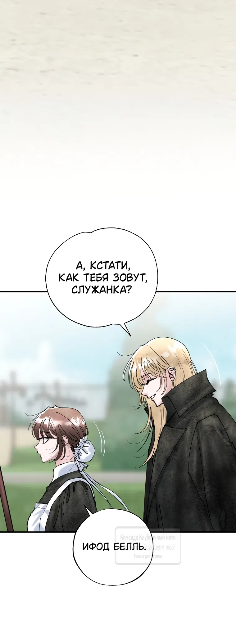Страница 14 главы 3 манги Искушение горничной / The Maid’s Temptation
