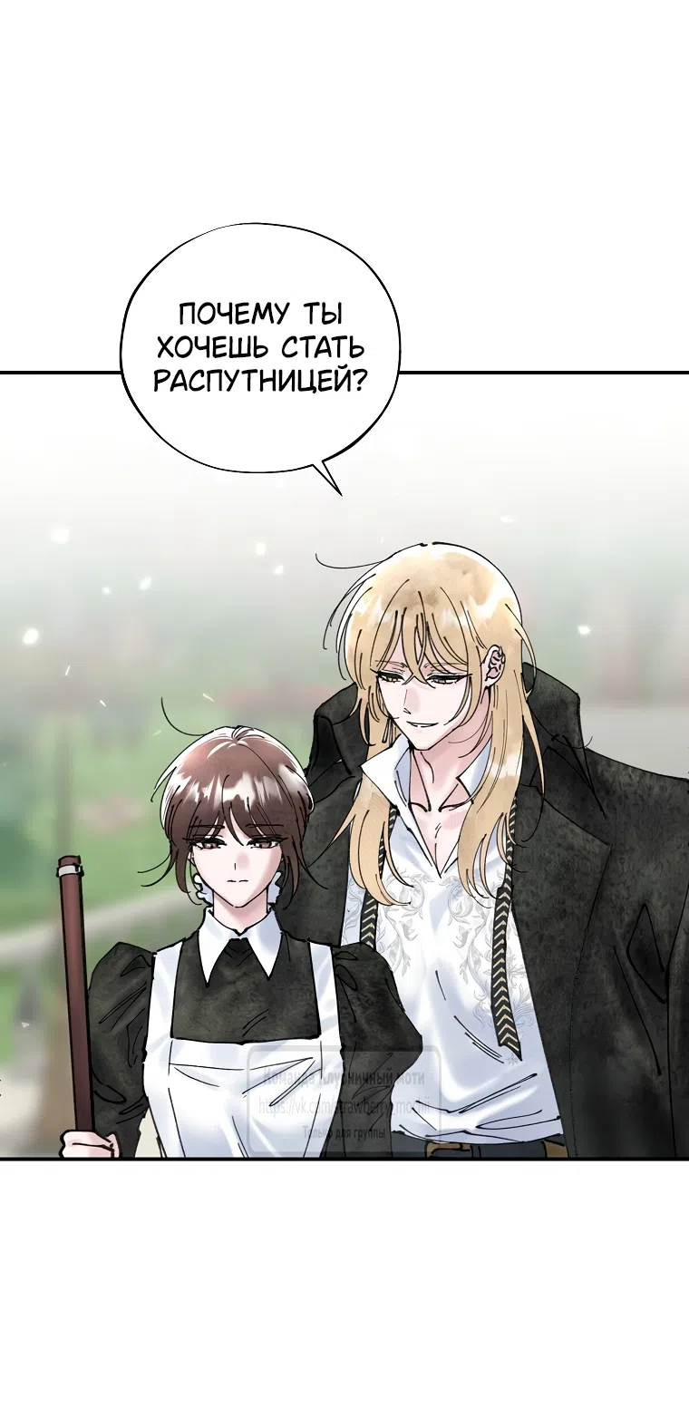 Страница 16 главы 3 манги Искушение горничной / The Maid’s Temptation