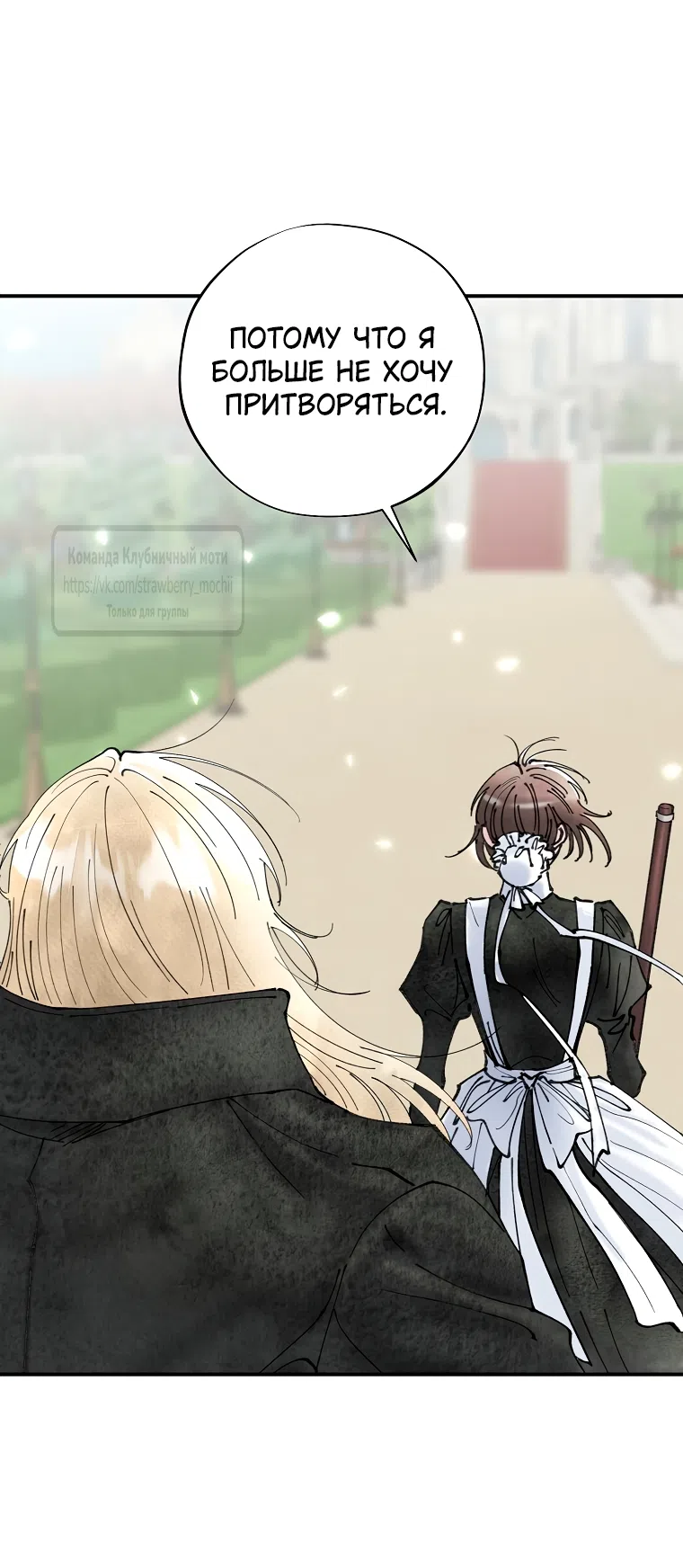 Страница 17 главы 3 манги Искушение горничной / The Maid’s Temptation