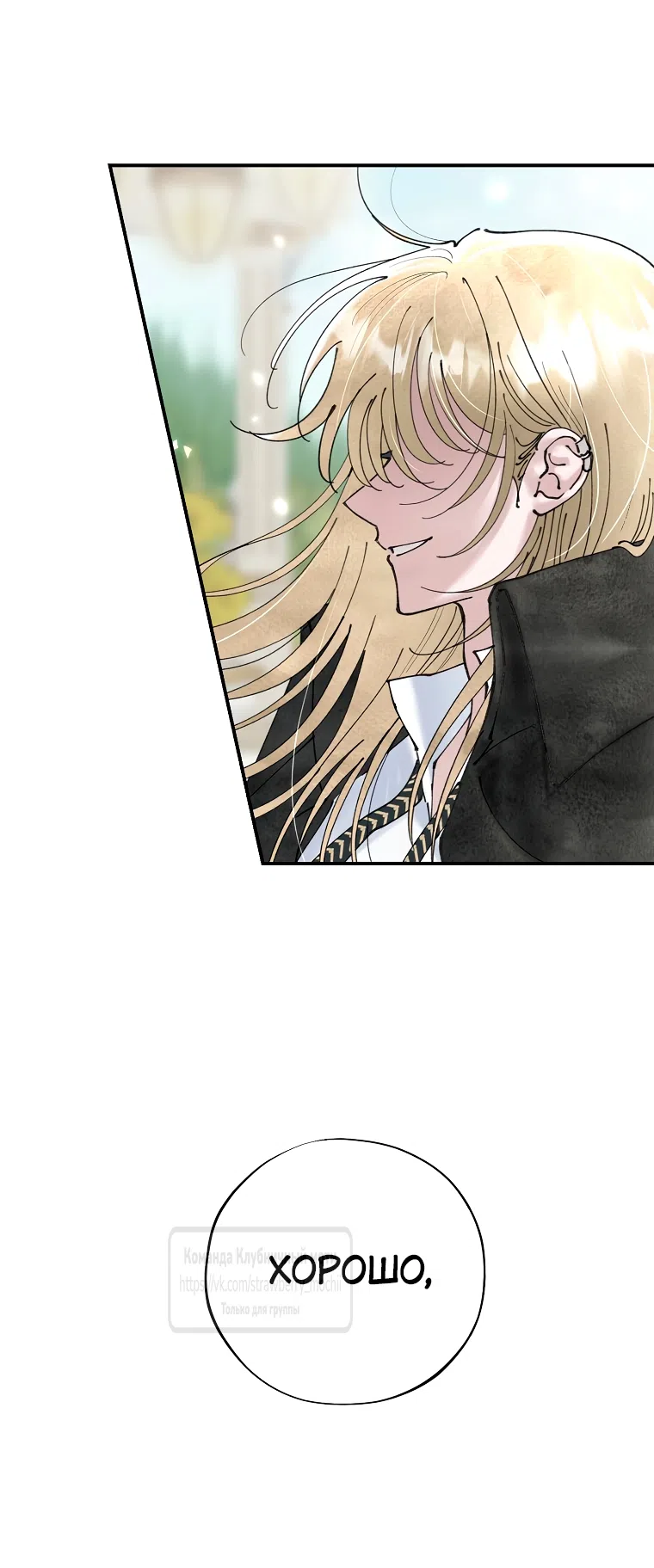 Страница 23 главы 3 манги Искушение горничной / The Maid’s Temptation