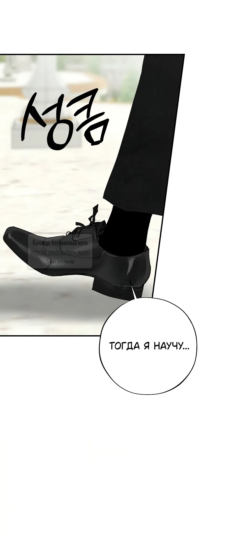 Страница 24 главы 3 манги Искушение горничной / The Maid’s Temptation