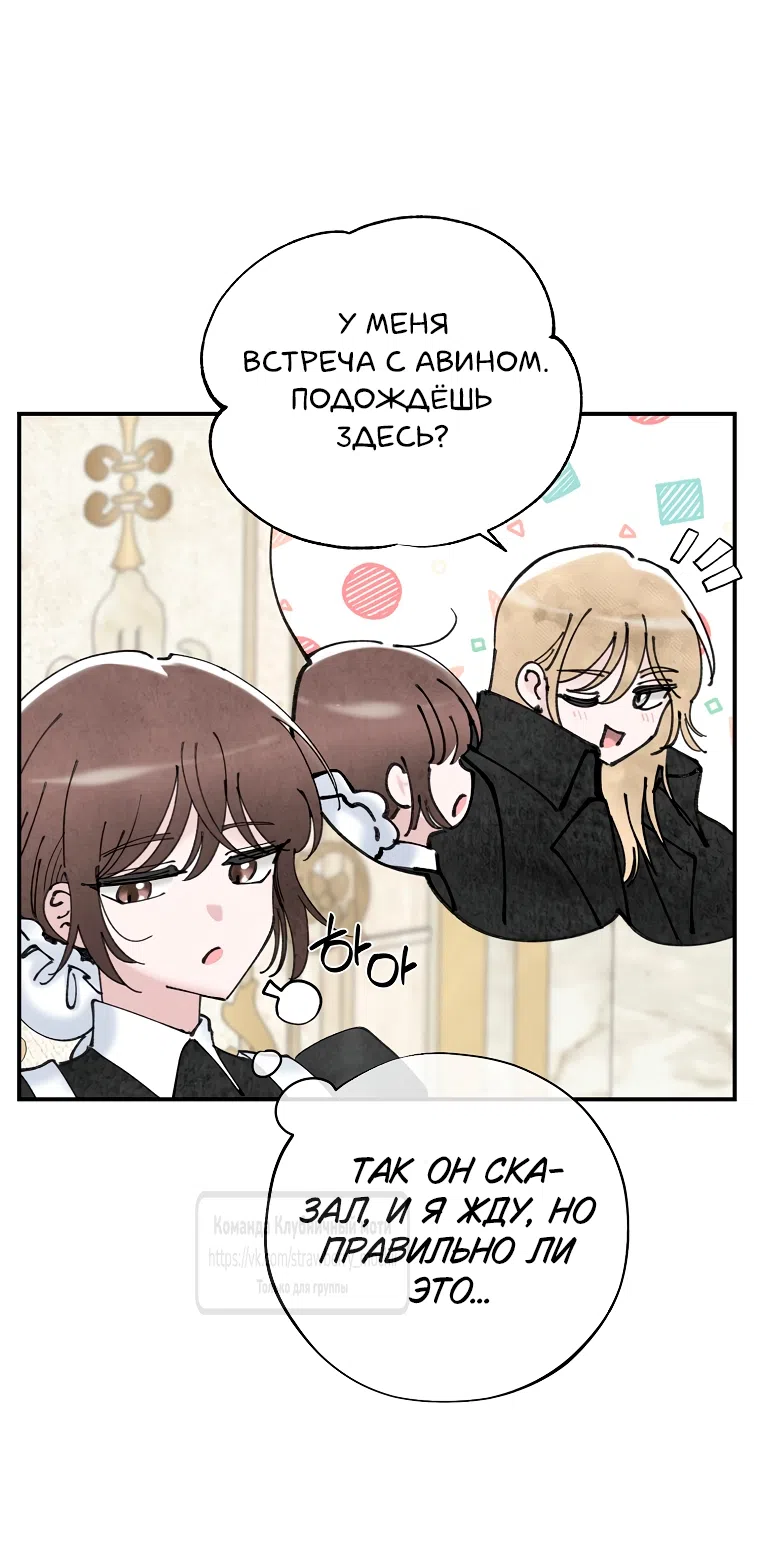 Страница 25 главы 3 манги Искушение горничной / The Maid’s Temptation