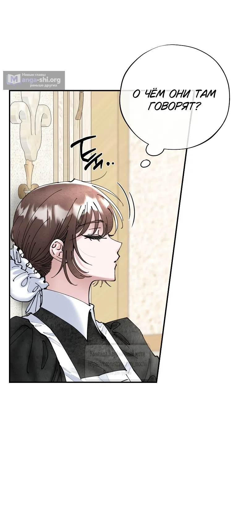 Страница 26 главы 3 манги Искушение горничной / The Maid’s Temptation