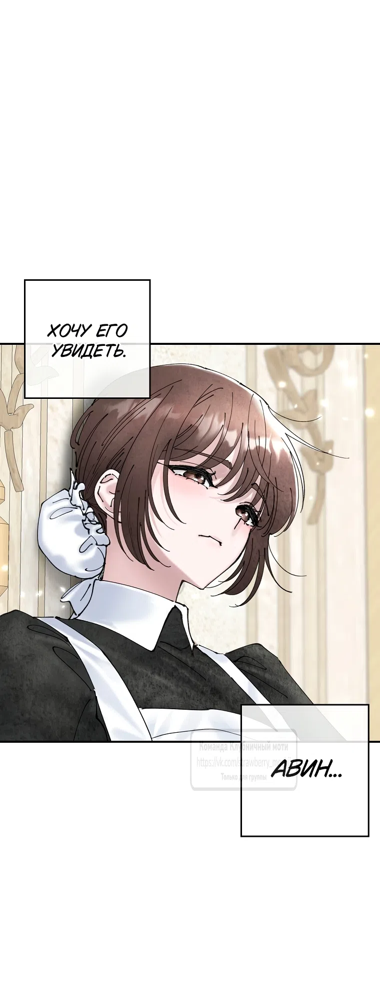 Страница 28 главы 3 манги Искушение горничной / The Maid’s Temptation