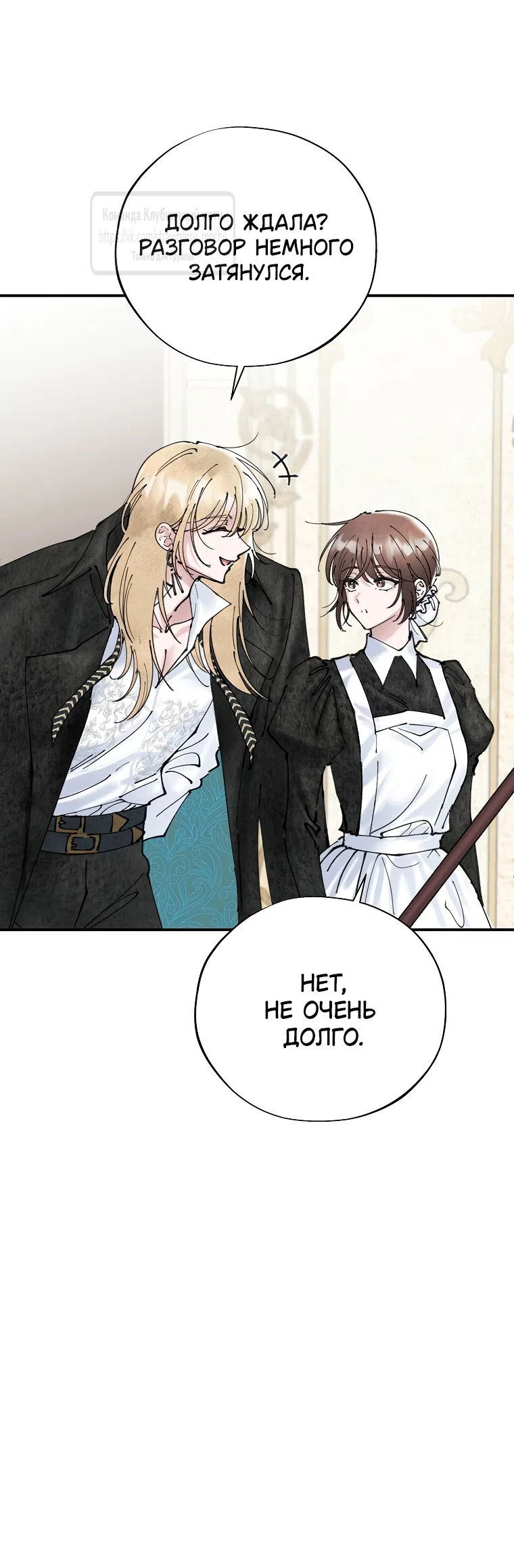 Страница 30 главы 3 манги Искушение горничной / The Maid’s Temptation